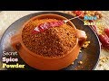 Secret Spice Powder For Fries|కూర కారం|తరతరాల మా సీక్రెట్ కూర కా