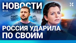 ⚡️НОВОСТИ | КРАХ ЖКХ | ЗЕЛЕНСКИЙ НАЧИНАЕТ ПЕРЕГОВОРЫ | КНИГИ СИМОНЬЯН НЕ ПОК?
