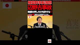 【榛葉幹事長】⑤“政治利用するな”榛葉幹事長が辺野古事故に怒り…文科省も異例判断#榛葉賀津也#国民民主党#辺野古#教育問題#政治的中立#沖縄問題