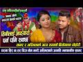 रुन्छौ अरे मेरो नाम लिना साथ भने पछी स�