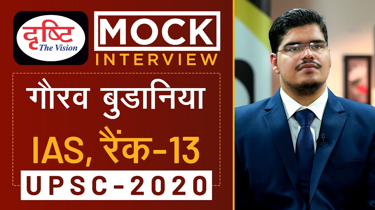 Gaurav Budania, Rank -13, IAS - UPSC 2020 - Mock Interview I Drishti IAS