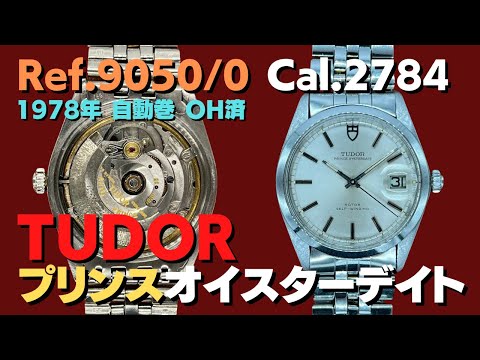 RG-2411 | チュードル TUDOR 盾エムブレム プリンスオイスターデイト