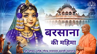 Glory of Barsana by H.H Bhakti Gaurav Narayan Swami Maharaj @ Sri Dham Vrindavan 🌹🙏❤