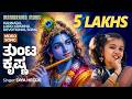 Thunta Krishna Diya Hegde Musical Journey Divine Sri Krishna Song