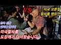 미국 전 팔씨름 챔피언 vs 심승호