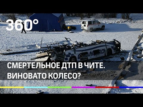 Смертельное ДТП в Чите. Виновато колесо?