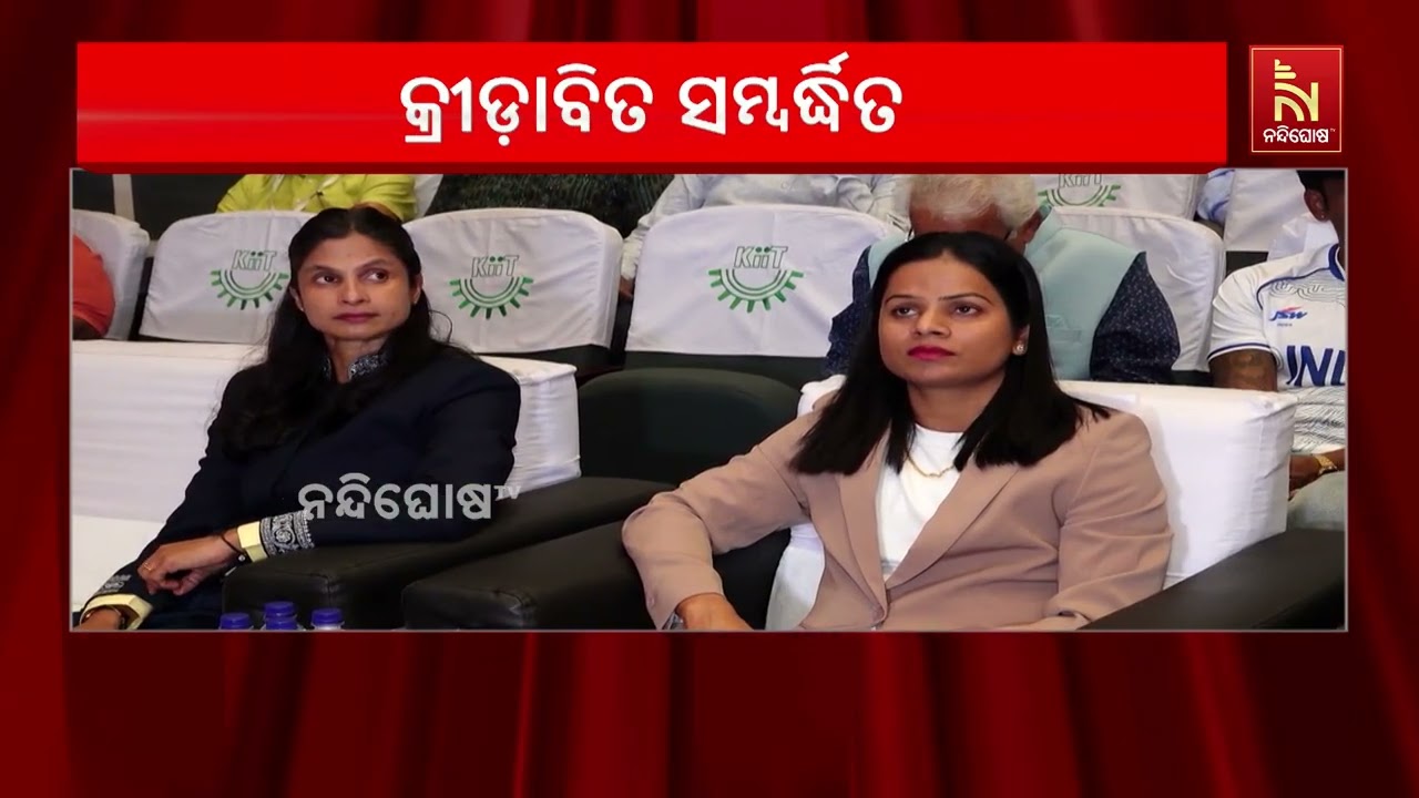 ଏସୀୟ ଓ ରାଜ୍ୟଗୋଷ୍ଠୀ କ୍ରୀଡ଼ାରେ ସଫଳ କିଟ୍‌-କିସ୍‌ କ୍ରୀଡ଼?