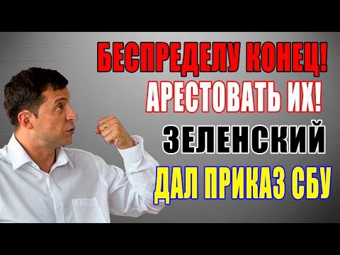 БЕСПРЕДЕЛУ КОНЕЦ! ПУБЛИЧНАЯ ПОЩЕЧИНА ЧИНОВНИКАМ ОТ ВЕНЕДИКТОВОЙ! ЗЕЛЕНСКИЙ ДАЛ ПРИКАЗ СБУ