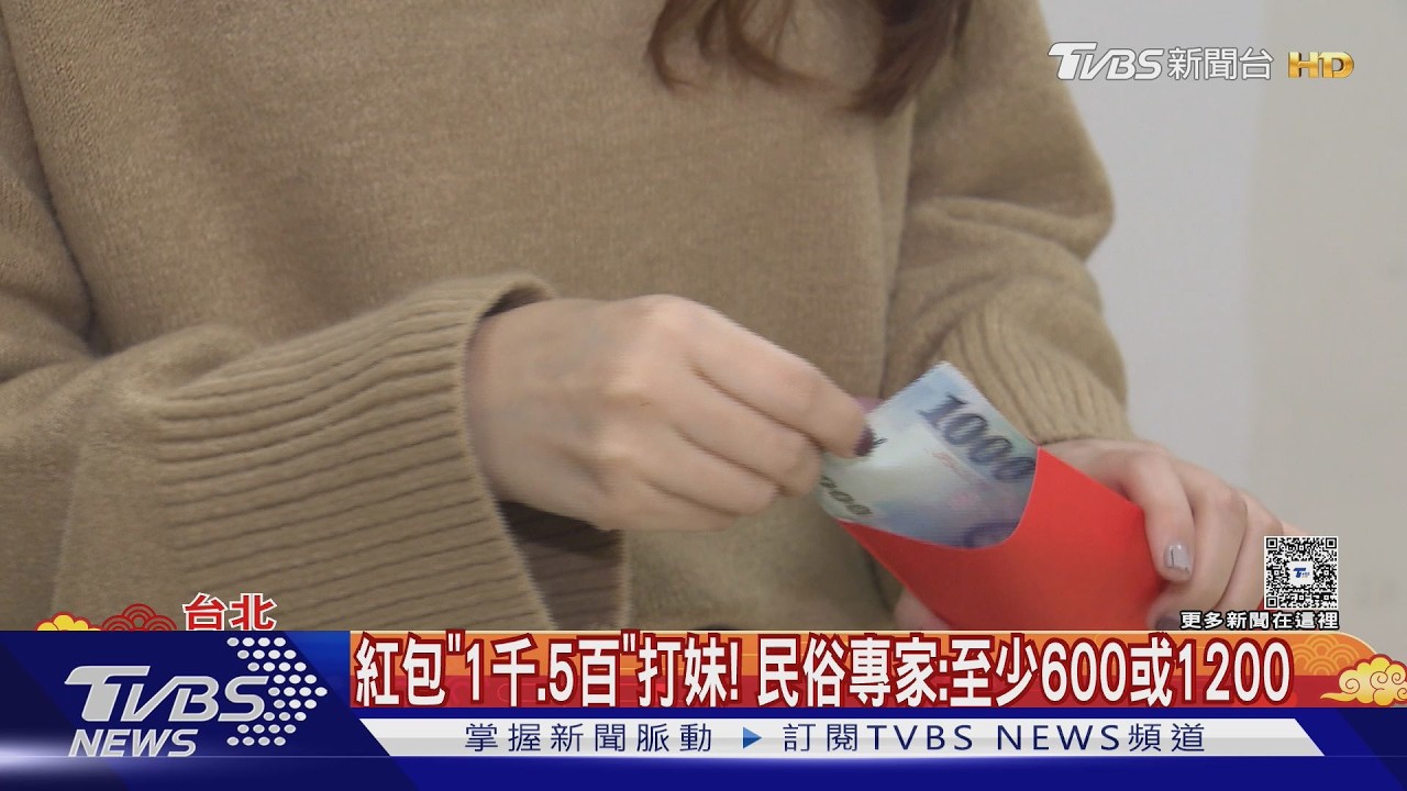 紅包金額藏玄機!500元、1000元都NG 命理師曝「這數字」才吉利