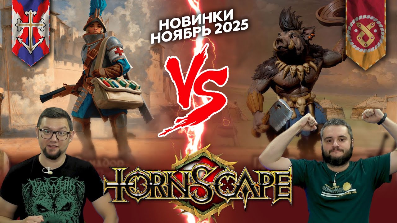 TORNSCAPE: Новинки ноября 2025! Приорат надежды против Орды Брумгаров Battle Report №18