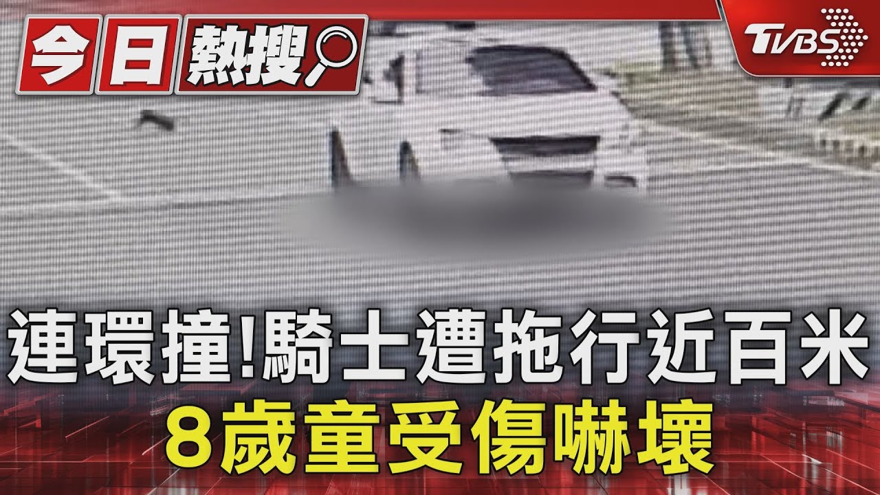 真假？轎車連環撞拖行騎士近百米3人傷　駕駛稱不知情