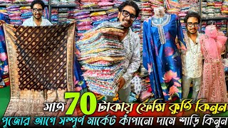 Download lagu 💯Maya Saree✨Santipur Saree Wholesale Market|Saree Wholesale In Santipur|kurti Wholesale Market mp3