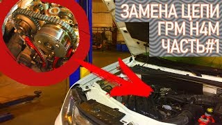 Замена комплекта цепи ГРМ H4M (HR16DE) X-RAY, Дастер, Логан2, Флюенс Замена комплекта цепи ГРМ H4M (HR16DE) X-RAY, Дастер, Логан2, Флюенс