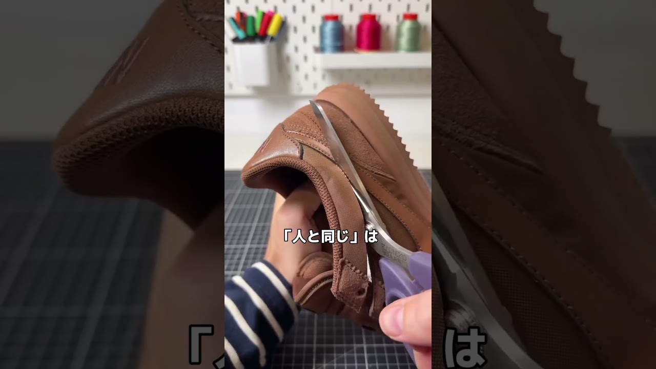 アメリカで大流行！？ナイキの靴を『切る』のが正解な理由✂️