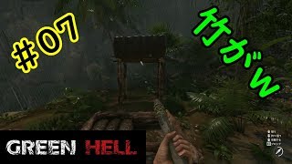【実況】そろそろ先に進みたいのだが【GREEN HELL】＃07