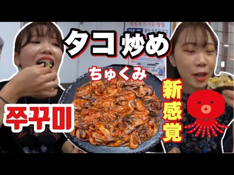 [Busan Trip] Grande descoberta em Nampo-dong! A melhor loja especializada em polvo até ao fim