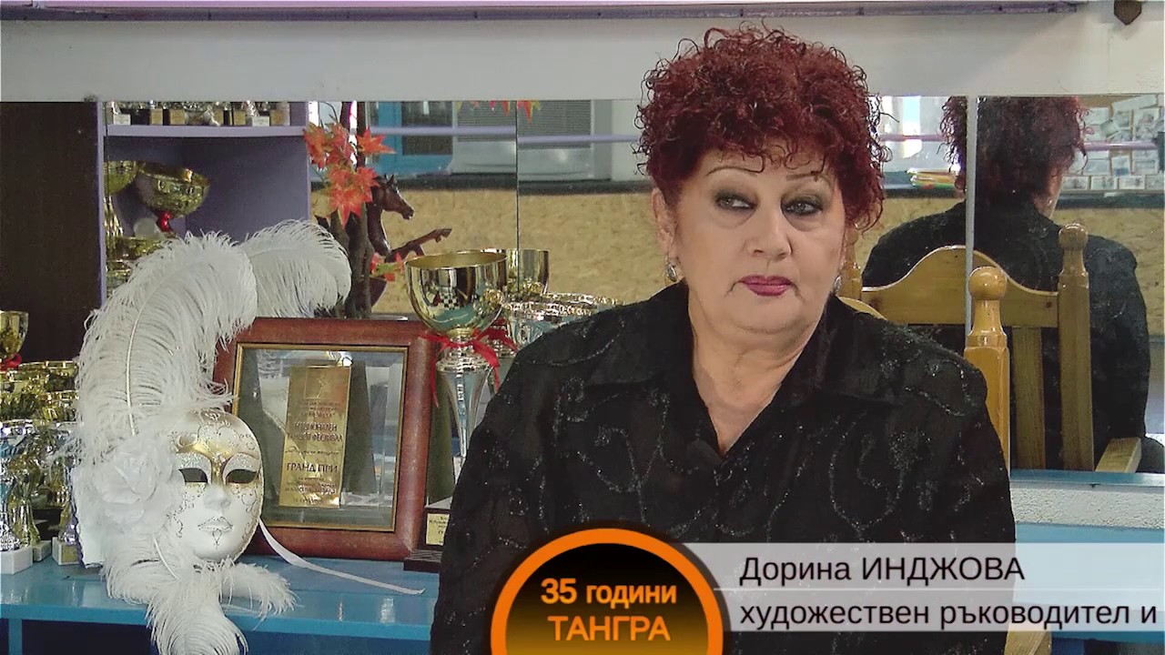 35 години ТАНГРА