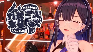 Stream start ~ - 【雑談】昼から空いてるBAR KSONへようこそ!🍺【#ksonONAIR】