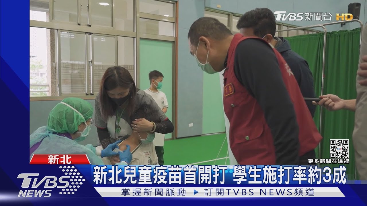 新北兒童疫苗首開打　學生施打率約3成