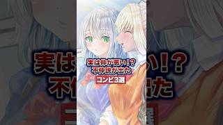 実は仲が悪い！？不仲説が出たVtuberコンビ3選 #vtuber #shorts #shorts #姫森ルーナ #夏色まつり #白銀ノエル #不知火フレア #沙花叉クロヱ #鷹嶺ルイ