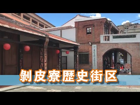 Um lugar onde você pode vivenciar a elegante paisagem urbana de Taipei [Distrito Histórico de Bopiliao]