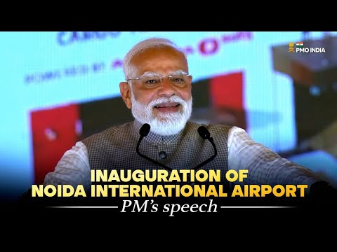 ఉత్తరప్రదేశ్‌లోని నోయిడా అంతర్జాతీయ విమానాశ్రయం తొలి దశ ప్రారంభోత్సవం సందర్భంగా ప్రధానమంత్రి ప్రసంగం