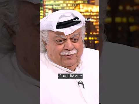 فيديو | كاتب كويتي في البصرة رفض الانصياع لطلب حزب البعث رغم الضغوط