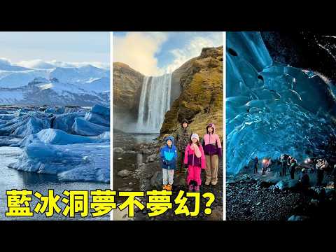 Is the Blue Crystal Ice Cave in Iceland really that blue? J&ouml;kuls&aacute;rl&oacute;n + Diamond Beach + Sk&oacute;gafoss...
