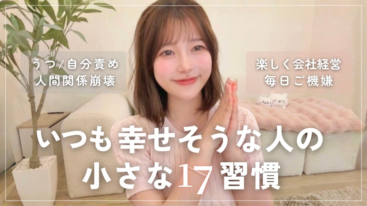 【実体験】人生変わった春の習慣🌸｜2社経営する私のセルフラブのヒミツ🌙