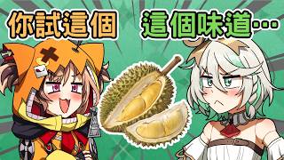 CC和第一次吃了榴槤後覺得很疑惑！熱愛榴槤的Gigi：只是這個沒有那麼好啦 [Cecilia Immergreen] [Hololive-EN]