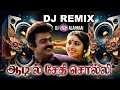 Adiyile Sethi Solli Remix Song Dj VS அளப்பர SRI SAKTHI STUDIO