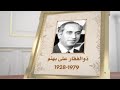Zulfikar Ali Bhutto Former Prime Minister Of Pakistan SAMAA TV 04 April 2021
