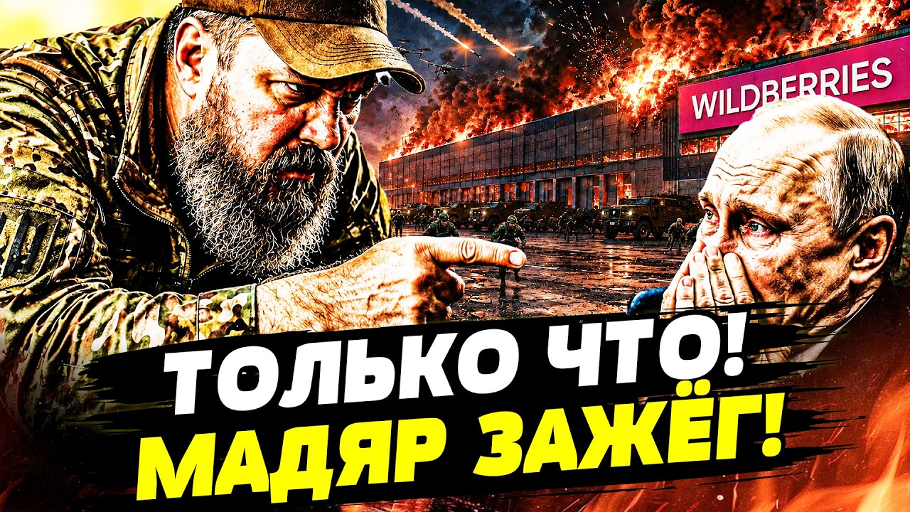 🧨ЭТОТ УДАР ПУТИН ЗАПОМНИТ НАДОЛГО! МАДЯР НЕ ПОЖАЛЕЛ НИЧЕГО! ПЫЛАЕТ ДО СИХ ПО