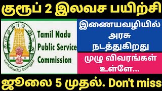 TNPSC GROUP 2 Exam FREE ONLINE COACHING | TN Govt | குரூப் 2 தேர்வு | இலவச இணையவழி பயிற்சி | ஜூலை 5