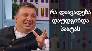 პაატა გულიაშვილს სერიოზული დაავადება დაუდგინდა