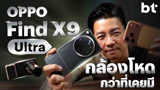 OPPO Find X9 Ultra กล้องจริงจัง ที่โทร + เล่นเน็ตได้นิดหน่อย
