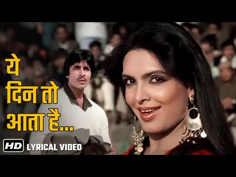 Yeh Din To Aata Hai Ek Din Jawani Mein | Lyrical Song |Mahaan (1983) | Amitabh Bachchan,Parveen Babi