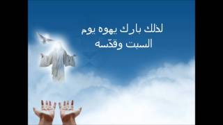 Shabbat Shalom with Arabic Subtitles