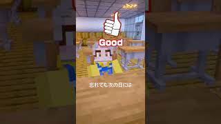宿題 忘れた！？  #マイクラ #マインクラフト #ぱちしゅう