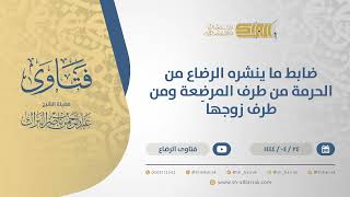 صورة فتاوى الرضاع