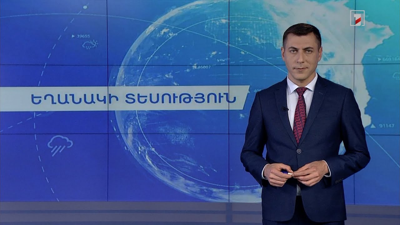 Ապրիլի 22-ի եղանակային կանխատեսումները