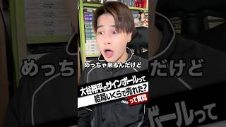 大谷翔平サインボール結局いくらで売れたの?#カード開封 #大谷翔平 #wbc