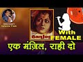 Ek Manzil Raahi Do For MALE Karaoke Track By Sohan Kumar
