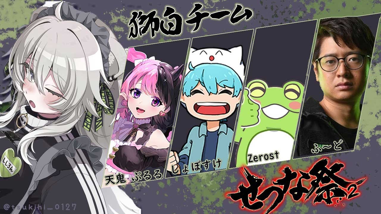 【スト6】#せつな祭2 獅白ぼたんチーム顔合わせ！【獅白ぼたん/ホロライブ】