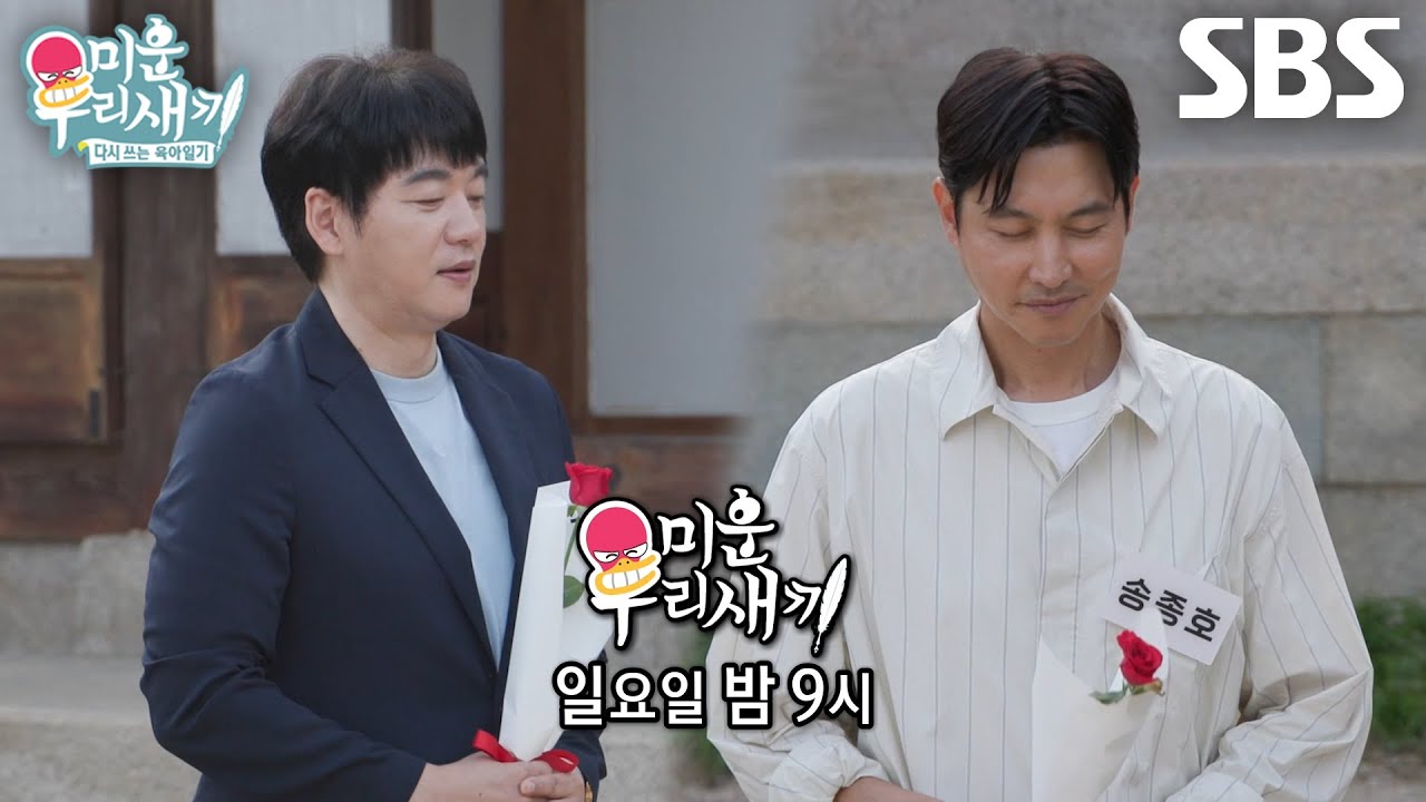 [9월 20일 예고] 김승수×송종호, 사랑 찾기 위해 어머니와 함께한 합숙 맞선♨