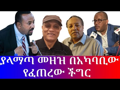 ያላማጣ መዘዝ በአካባቢው የፈጠረው ችግር!!!