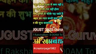 Rakhi Bandhan DATE 31AUGUST  Trust day 2023 .Time is 8 AM TO12:30 PM #RAKHIPURNIMA2023#LUCKYPANDAY2M