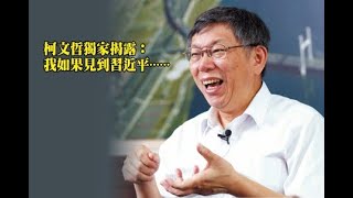 Re: [新聞] 踢爆統一後民進黨遭清算　楊寶楨貼刪減