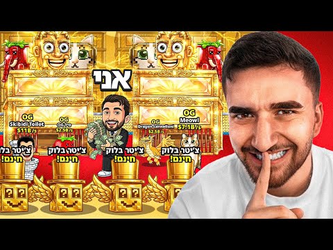 שיחקתי רובלוקס עם צ'יטים וזה קרה.. (מצחיק בטירוף)