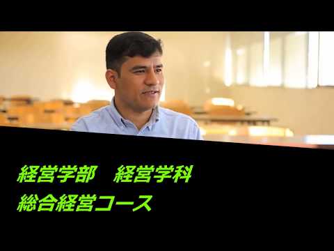 学生インタビュー　総合経営コース